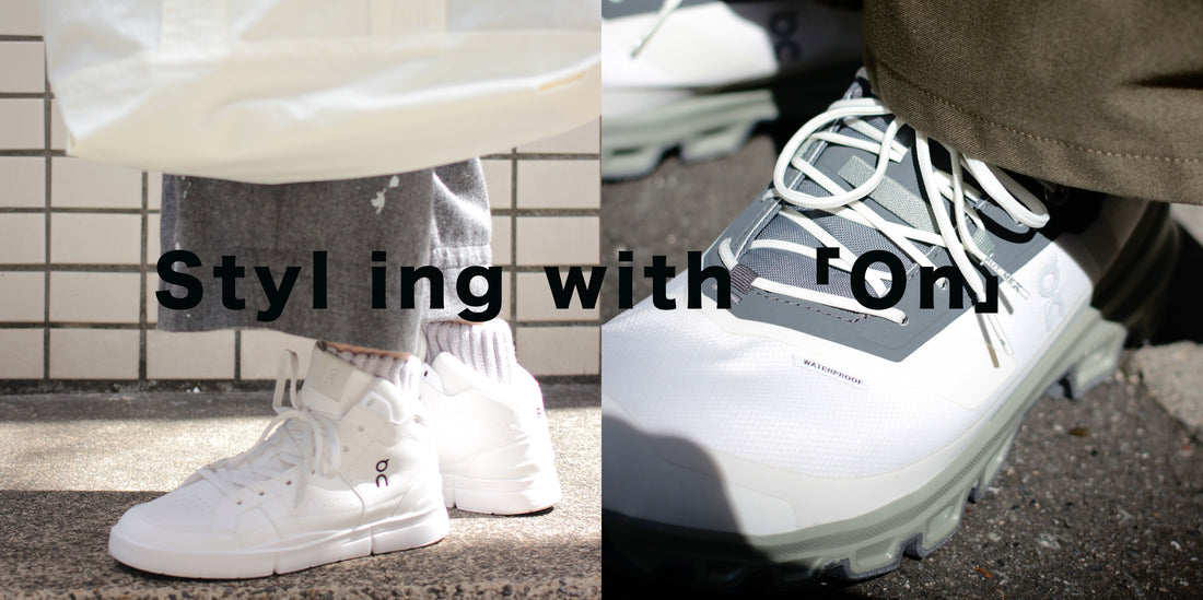 Styling with ”On” 前編